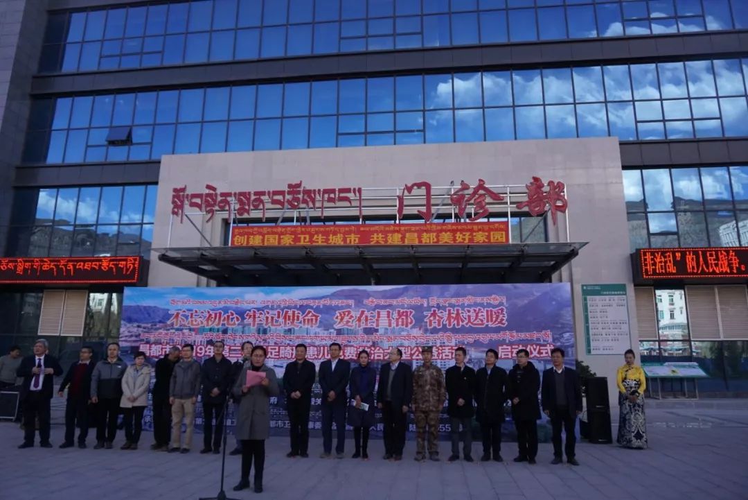 “不忘初心 牢记使命 爱在昌都 杏林送暖”——2019年昌都市第二批手足畸形患儿医疗救治公益活动正在进行！