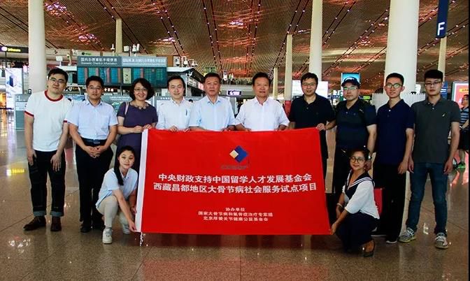 中国留学人才发展基金会洛隆县大骨节病社会服务公益项目综述