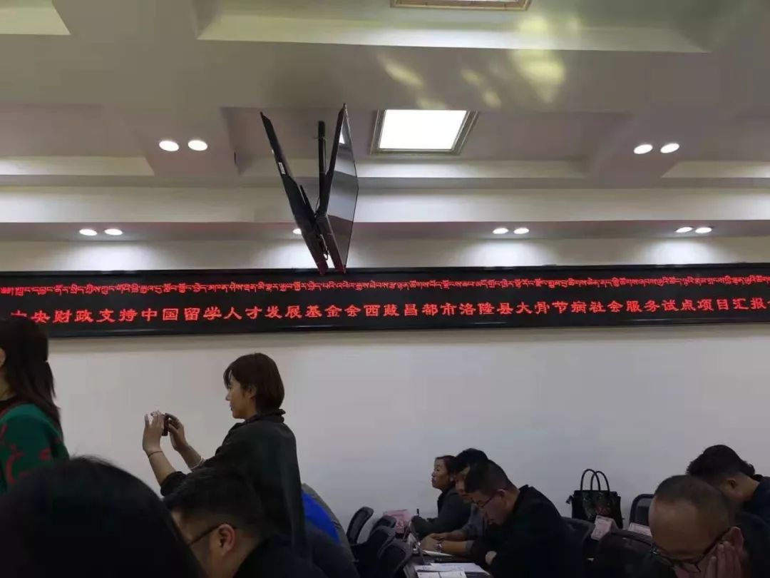 中国留学人才发展基金会洛隆县大骨节病社会服务公益活动 中国留学人才发展基金会洛隆县大骨节病社会服务公益活动