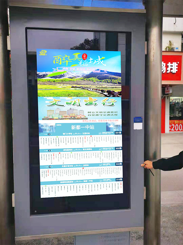 公交智能电子站牌