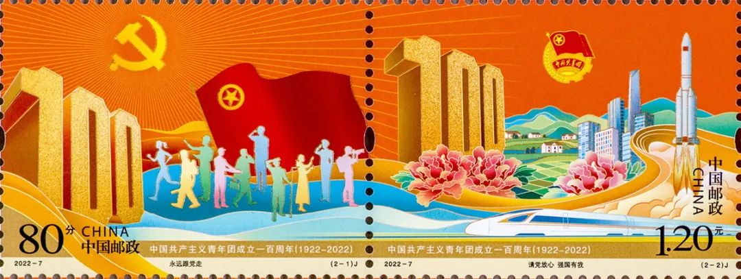 常沙娜、张磊设计,“共青团100周年”邮票5月5日发行! 常沙娜、张磊设计,“共青团100周年”邮票5月5日发行!
