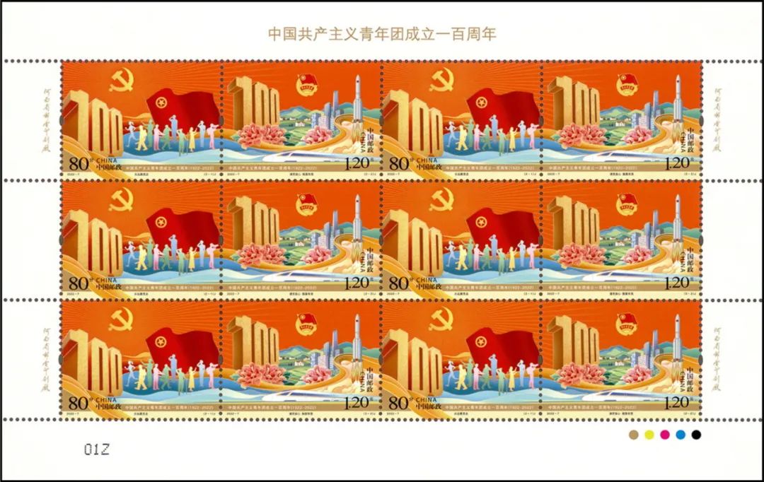 常沙娜、张磊设计,“共青团100周年”邮票5月5日发行! 常沙娜、张磊设计,“共青团100周年”邮票5月5日发行!