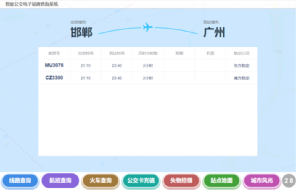 触摸交互查询子平台