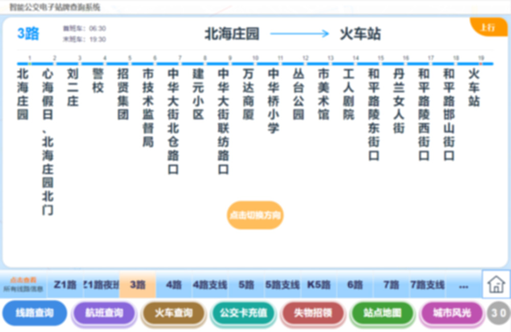 触摸交互查询子平台