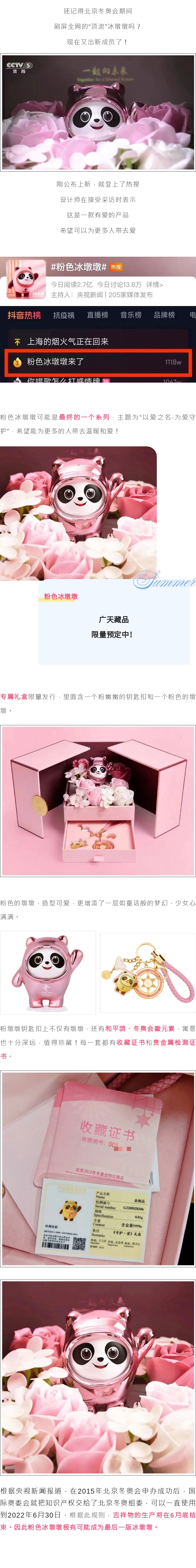 粉色冰墩墩
