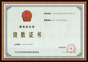 荣誉资质