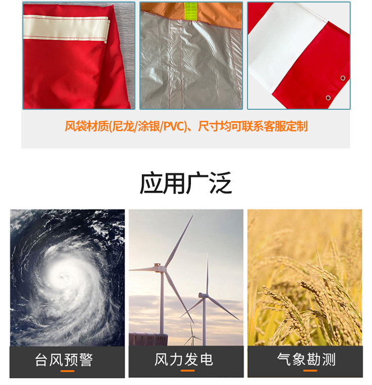 风向袋