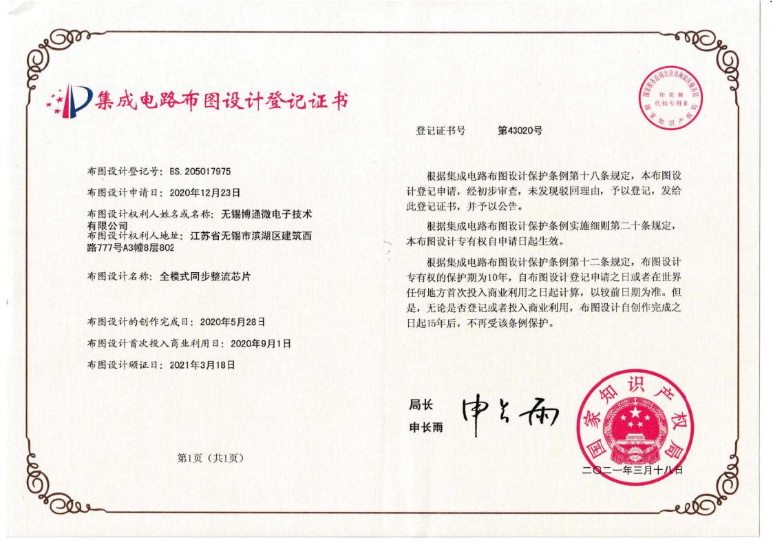 全模式同步整流芯片