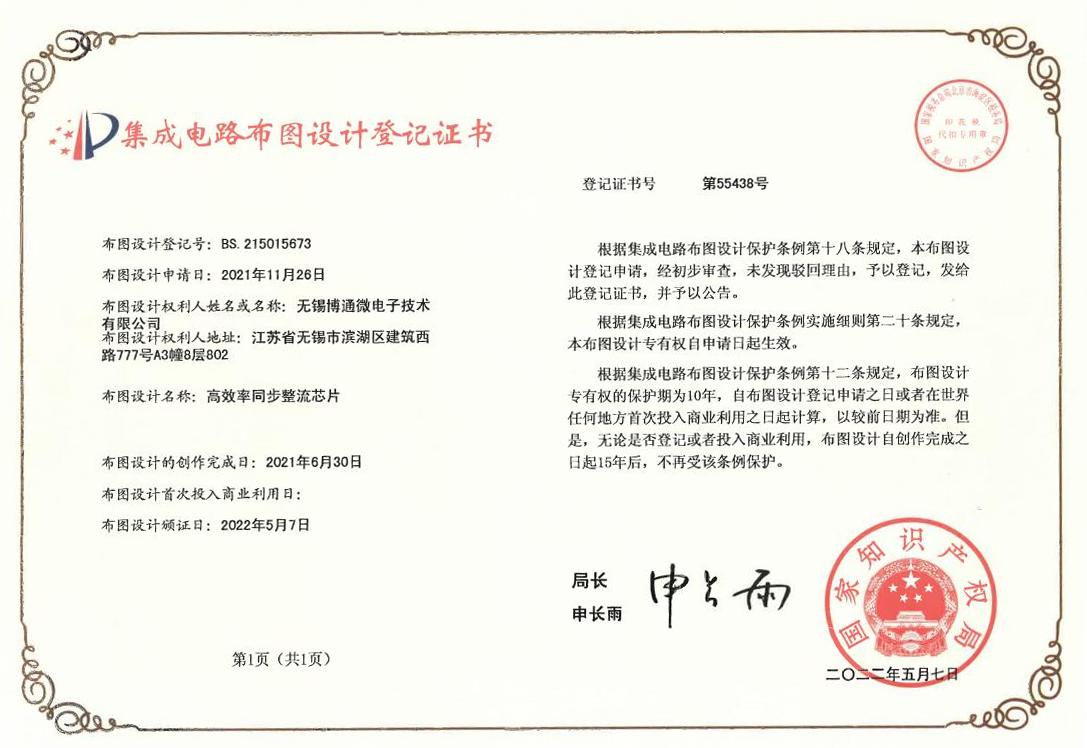 高效率同步整流芯片