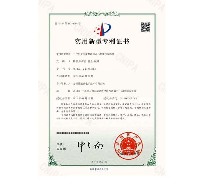 一种用于同步整流的高压供电控制系统