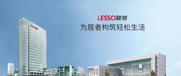 老狗科技透明工厂方案助力联塑集团实现智能化工厂改造升级 老狗科技透明工厂方案助力联塑集团实现智能化工厂改造升级