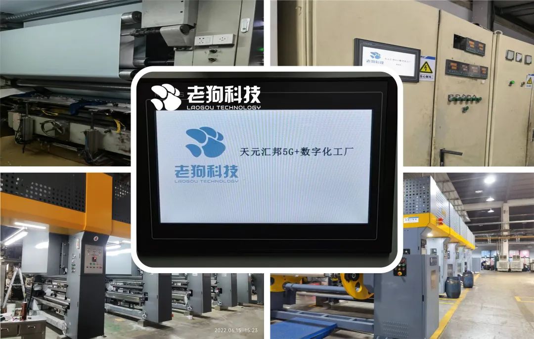 老狗科技透明工厂方案助力天元汇邦实现数字化转型升级 老狗科技透明工厂方案助力天元汇邦实现数字化转型升级