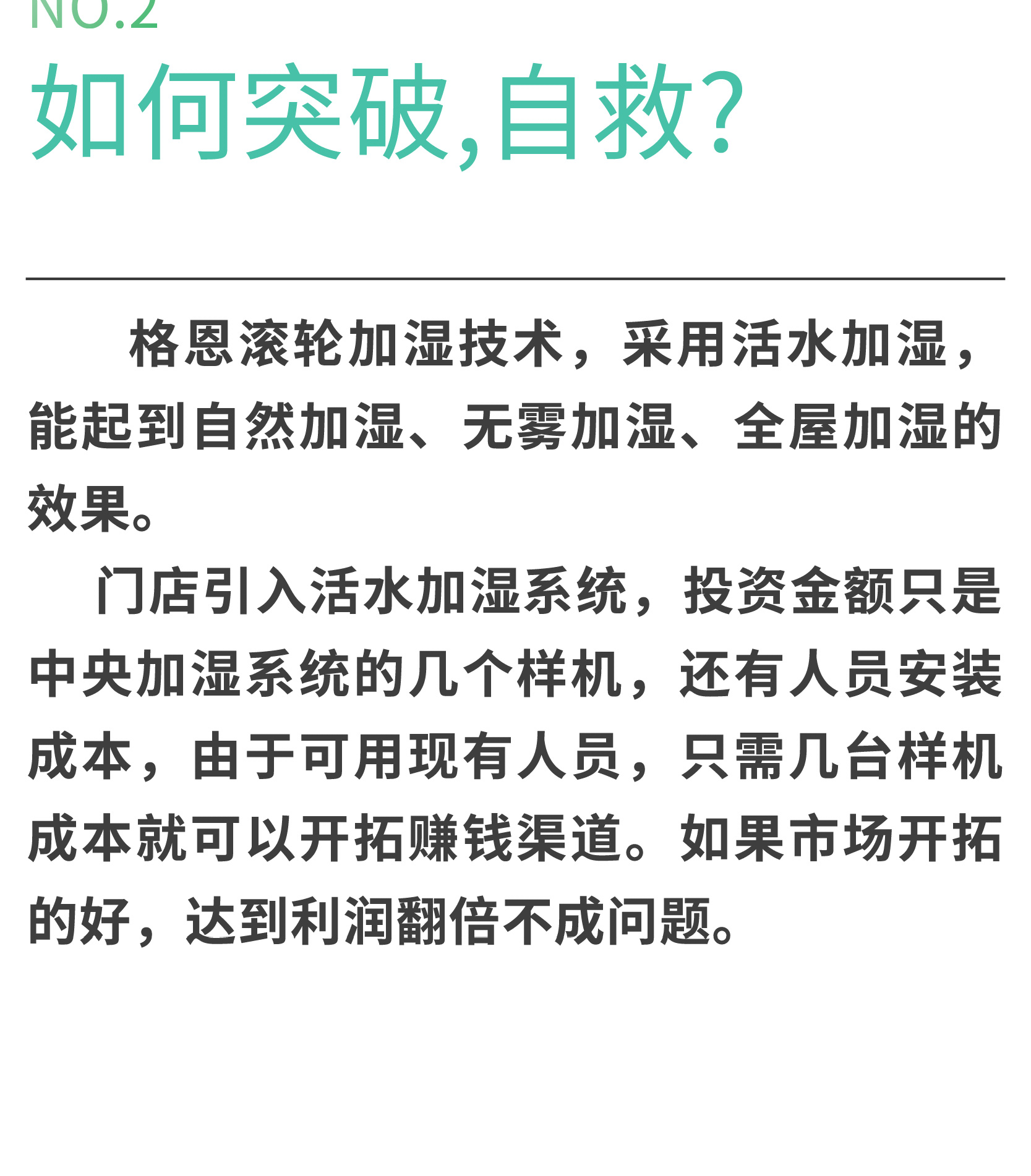 中央加湿系统投资收益分析