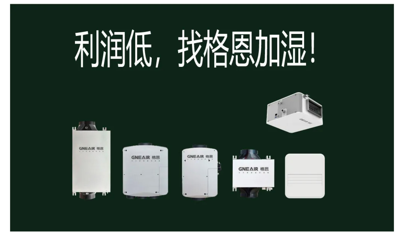 中央加湿系统投资收益分析