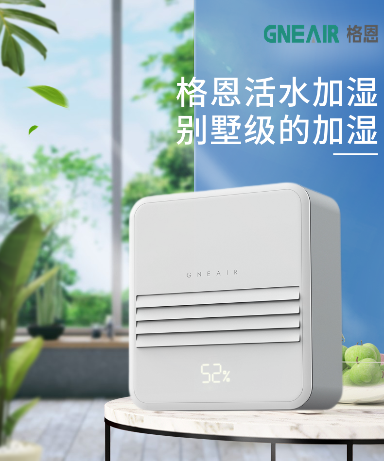 空气加湿器品牌哪个好? 空气加湿器工作原理是什么【格恩活水加湿】