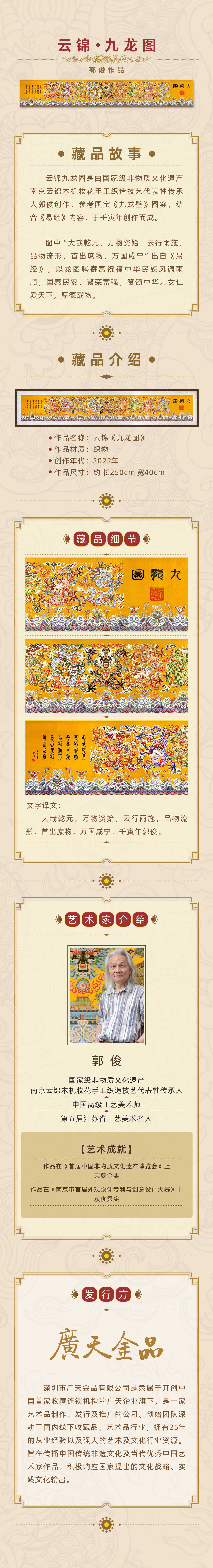 广天与蚂蚁鲸探平台合作，《南京云锦·九龙图》数字藏品即将上线发售！