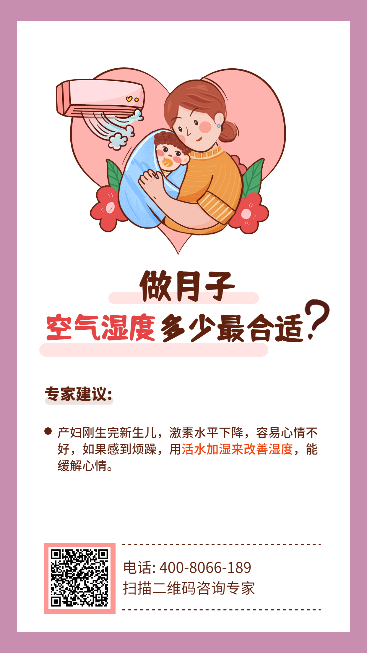 【格恩加湿】：为什么月子中心需要高端加湿器？带来什么收益？