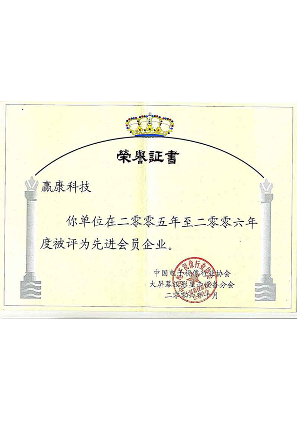 先进会员企业
