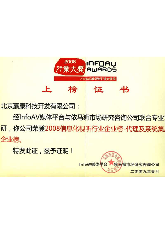 信息化视听行业企业榜-代理及系统集成企业榜