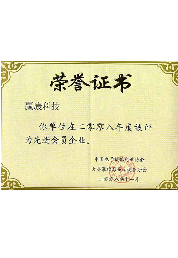 先进会员企业