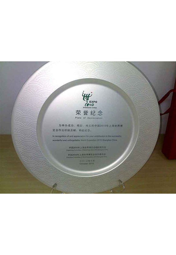 世博荣誉纪念牌
