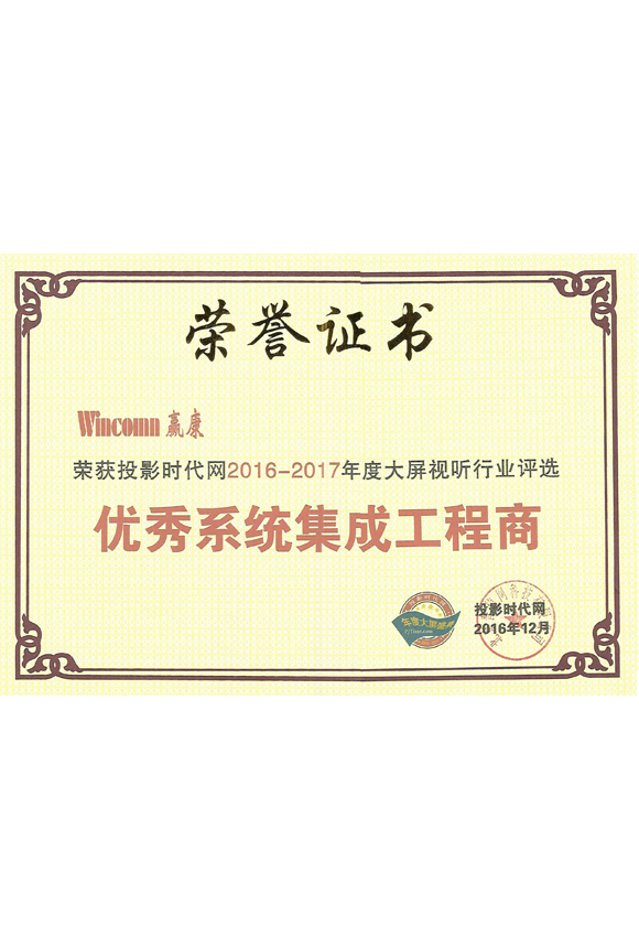 优秀系统集成工程商
