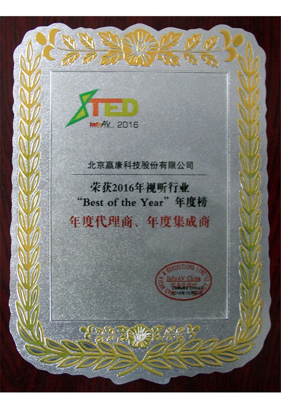 年度代理商、年度集成商