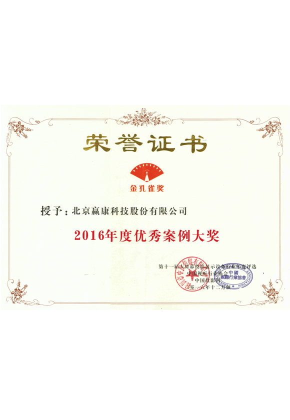 2016年度优秀案例大奖