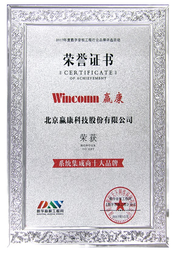 2017年度系统集成商十大品牌