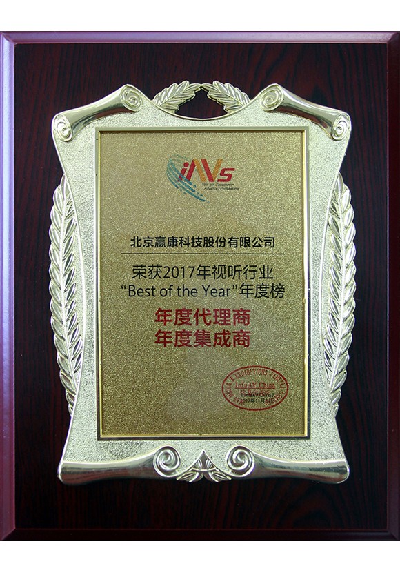 年度代理商、年度集成商奖