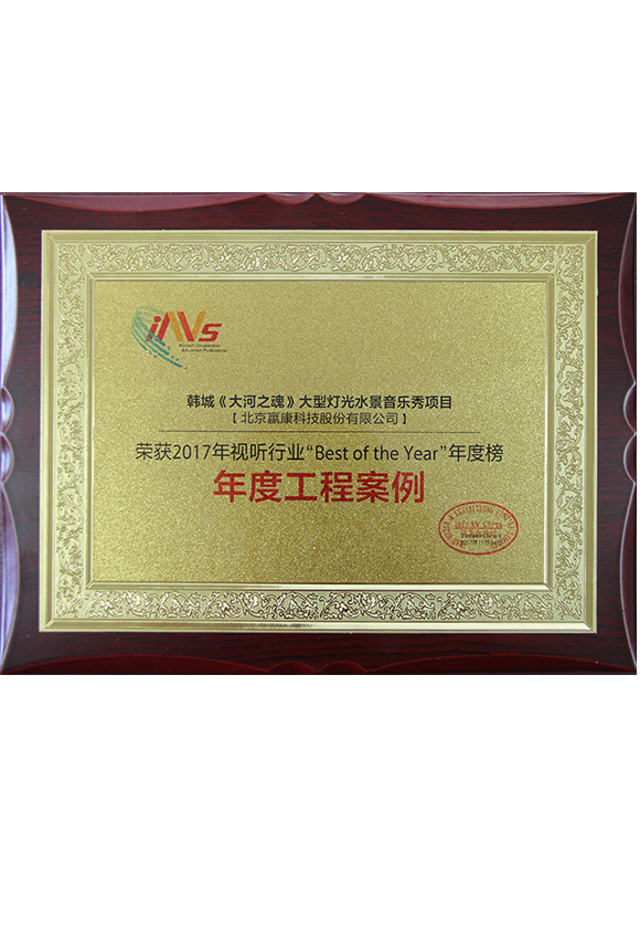 年度工程案例奖
