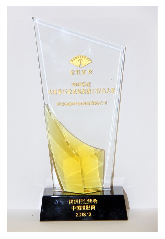 2018年度系统集成工程商奖牌