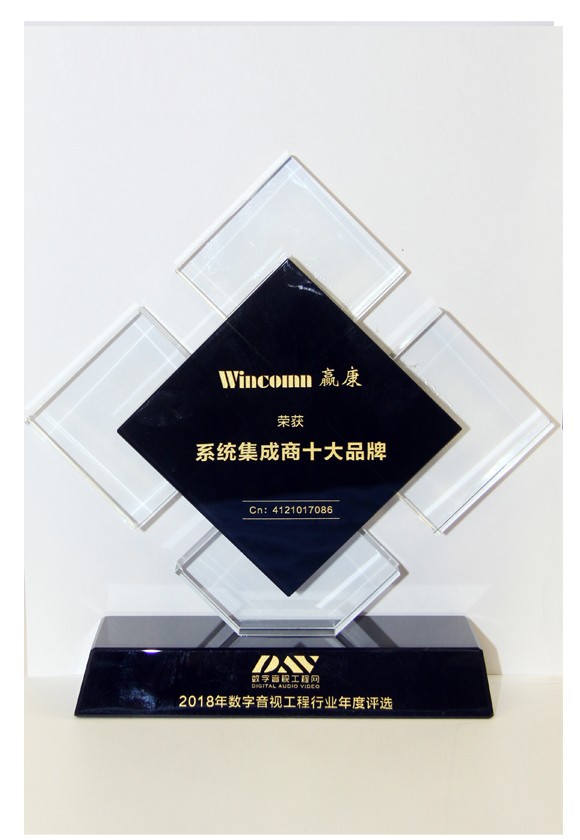 2018系统集成商十大品牌