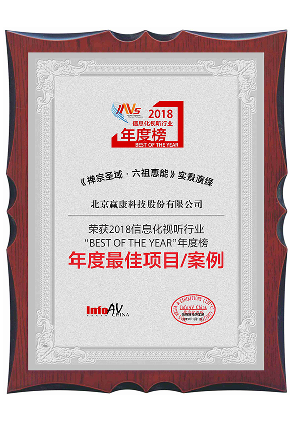 2018年度最佳案例奖
