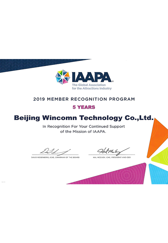 IAAPA五年会员成就纪念