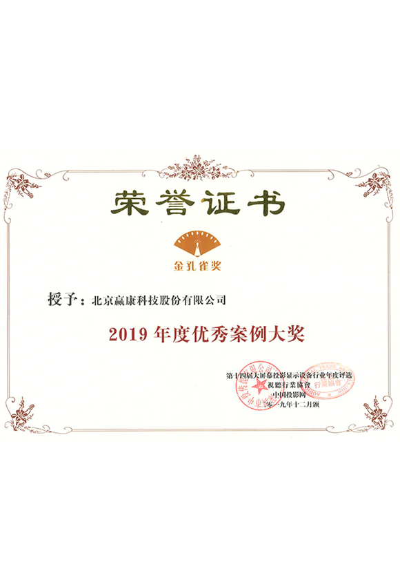 2019年度优秀案例大奖