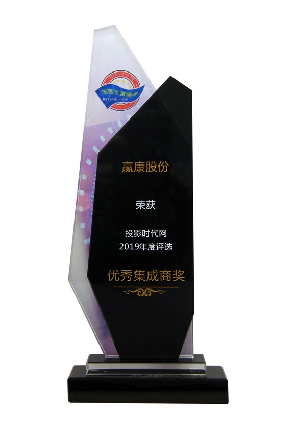 2019年度优秀集成商奖