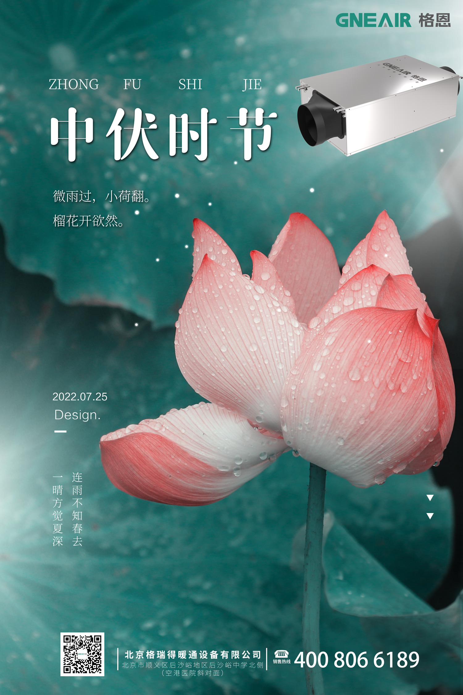 格恩加湿:中伏来了持续20天,集中供冷后集中供湿还会远吗? 格恩加湿:中伏来了持续20天,集中供冷后集中供湿还会远吗?