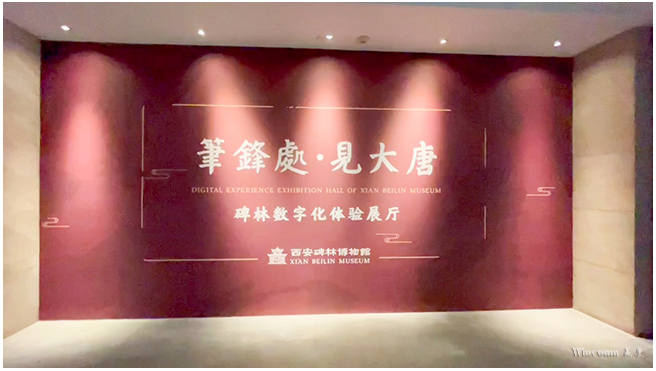 让书法“飞”起来,赢康科影达为西安碑林博物馆打造沉浸式互动展厅 让书法“飞”起来,赢康科影达为西安碑林博物馆打造沉浸式互动展厅