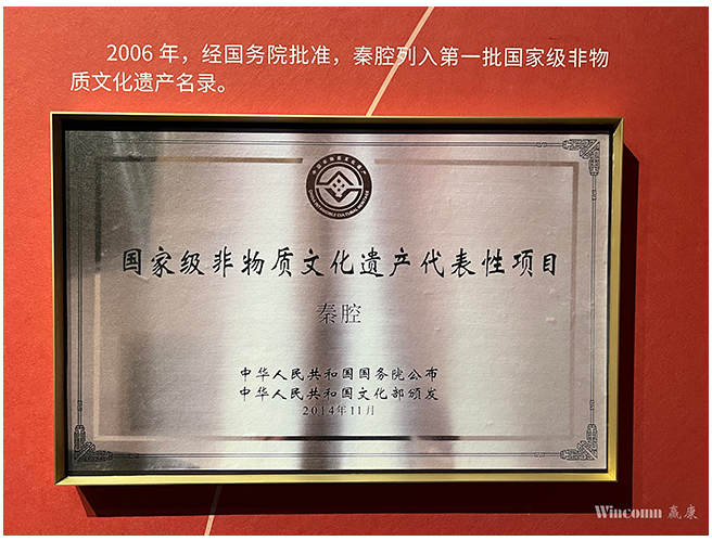 秦声新唱,赢康科影达为中国秦腔艺术博物馆打造曲艺视觉盛宴 秦声新唱,赢康科影达为中国秦腔艺术博物馆打造曲艺视觉盛宴