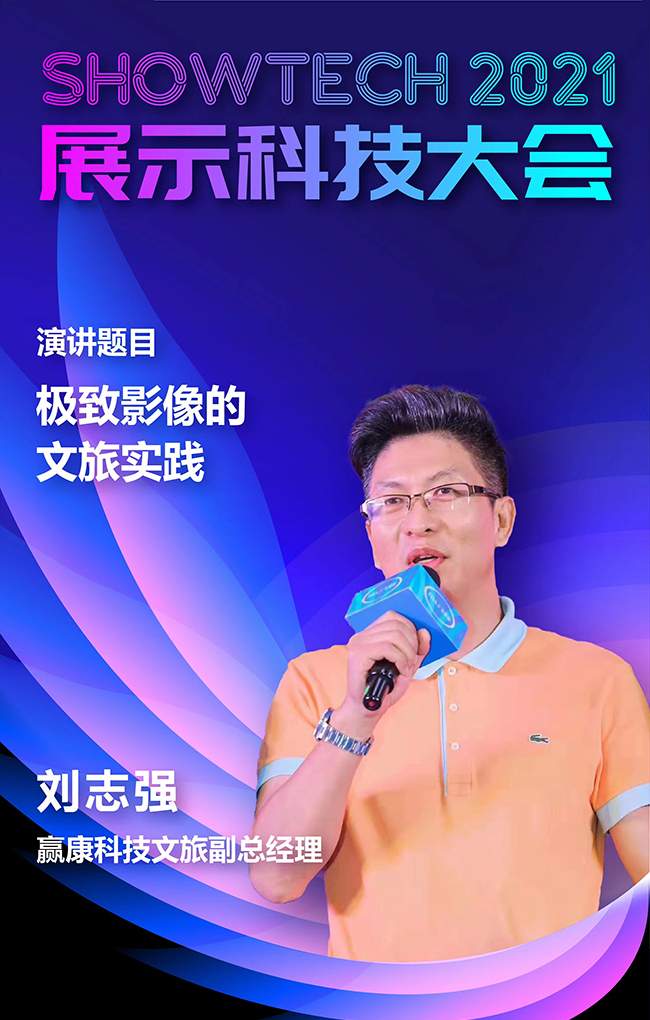 2021SHOWTECH展示科技大会云端开幕,赢康科技在大会论坛发表演讲 2021SHOWTECH展示科技大会云端开幕,赢康科技在大会论坛发表演讲