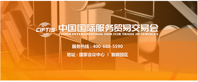 赢康受邀参加服贸会云上展厅展出活动 赢康受邀参加服贸会云上展厅展出活动