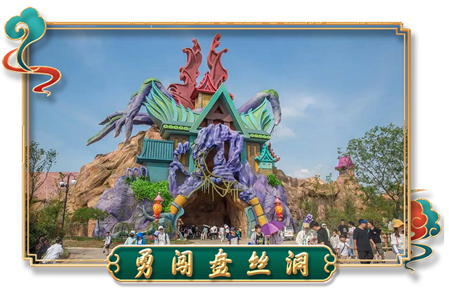 淮安西游乐园正式开园,赢康带您探索经典神魔小说世界 淮安西游乐园正式开园,赢康带您探索经典神魔小说世界