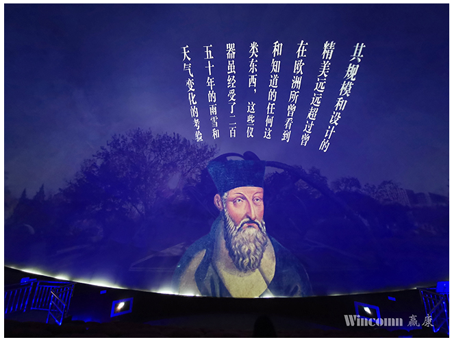 赢康为中国历史研究院打造高标准球幕影院 赢康为中国历史研究院打造高标准球幕影院