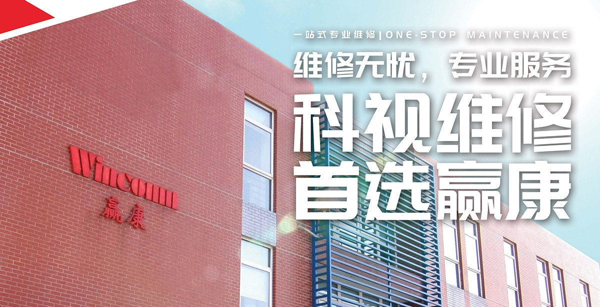 维修维护服务