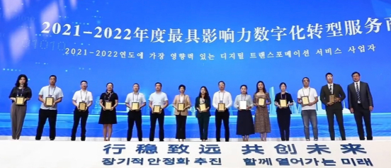 创新智服,维音荣膺“2021-2022年度最具影响力数字化转型服务商” 创新智服,维音荣膺“2021-2022年度最具影响力数字化转型服务商”