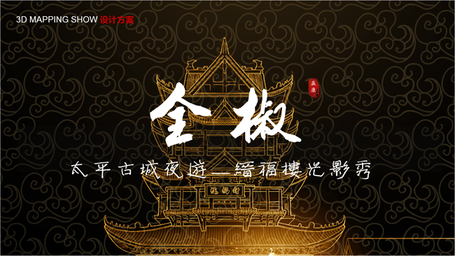 一场惊艳的创意投影秀是如何诞生的? 一场惊艳的创意投影秀是如何诞生的?