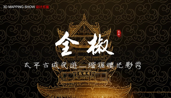 一场惊艳的创意投影秀是如何诞生的？