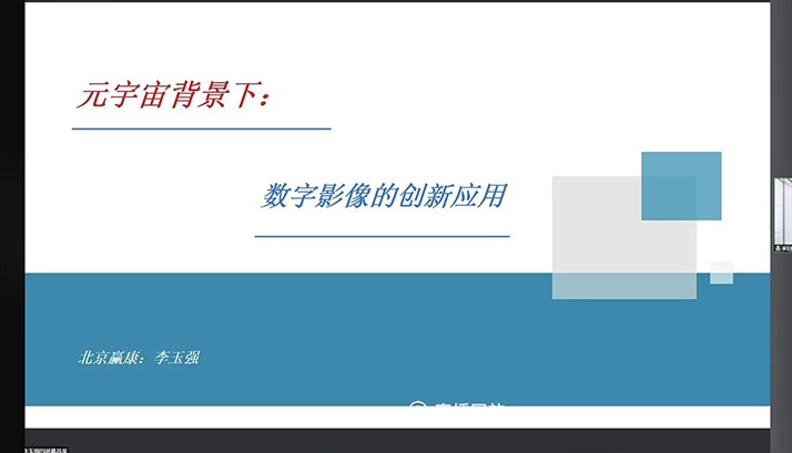 赢康受邀分享“元宇宙背景下数字影像的创新应用”