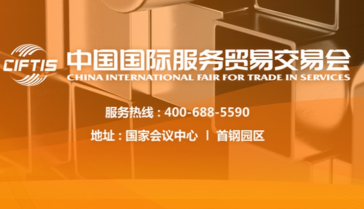 赢康受邀参加服贸会云上展厅展出活动